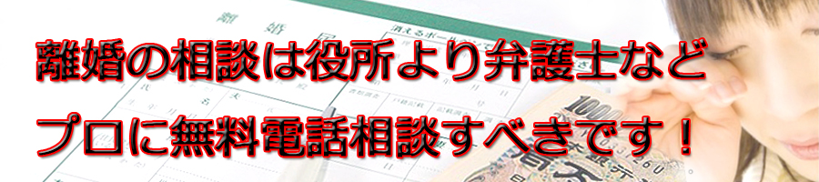 保土ケ谷区で離婚相談するなら市役所より弁護士等プロに無料電話相談です!